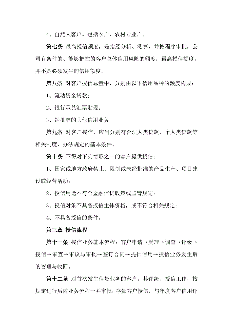 小贷公司授信管理暂行办法_第2页