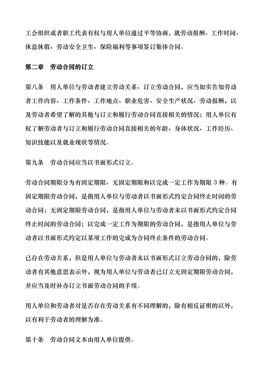 中华人民共和国劳动合同法概述_第3页