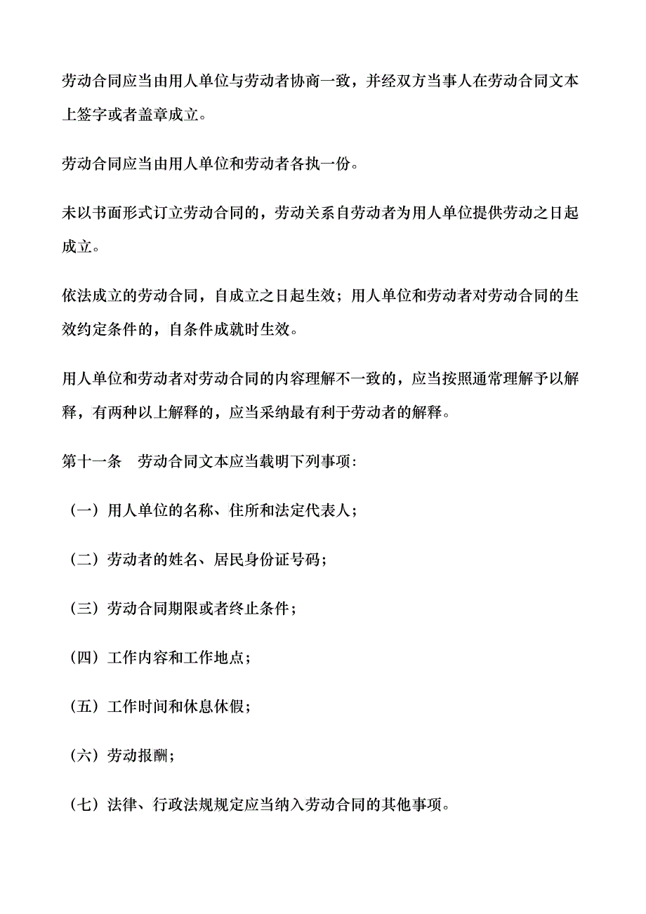 中华人民共和国劳动合同法概述_第4页