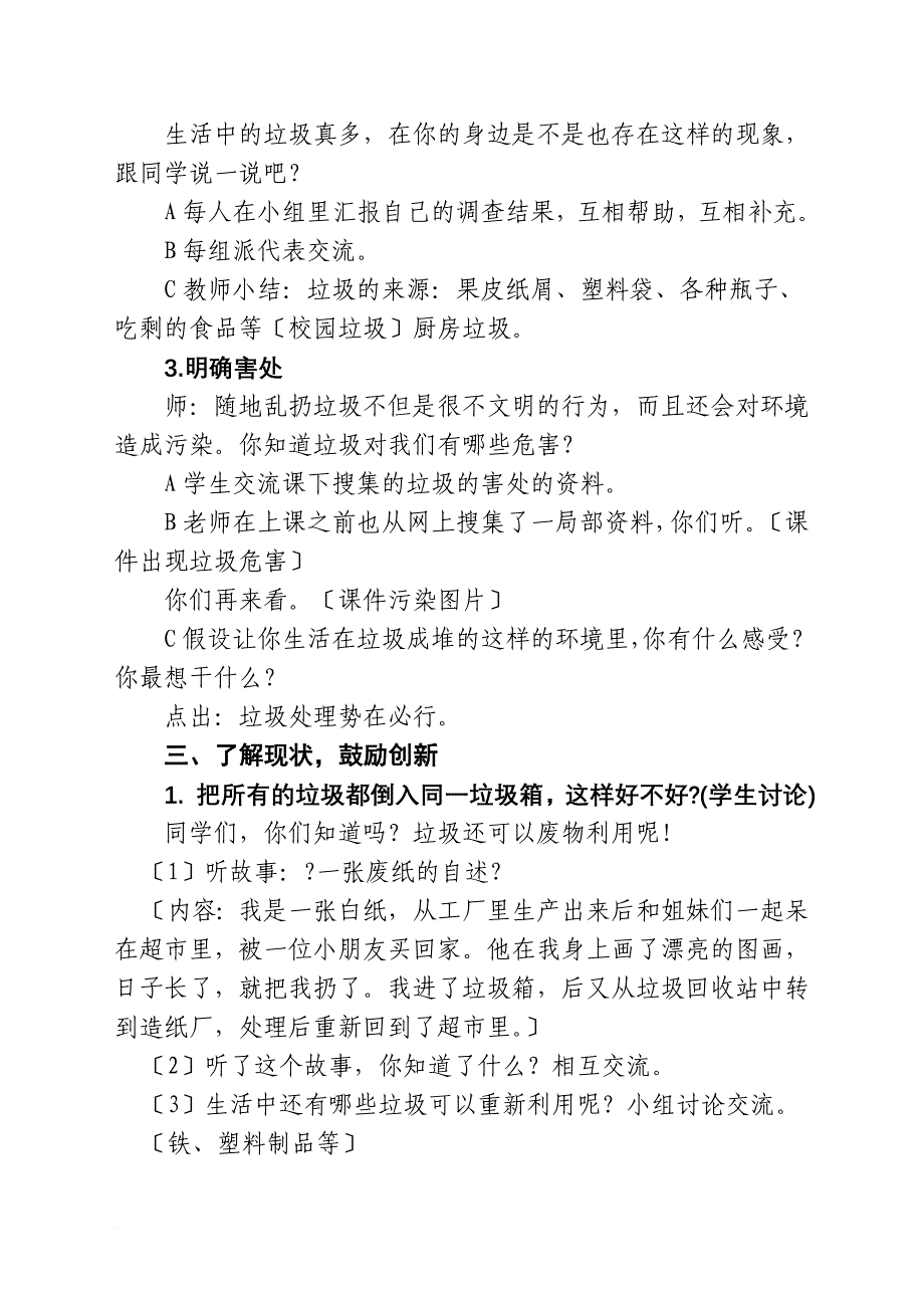 口语交际《我们身边的垃圾》_第3页