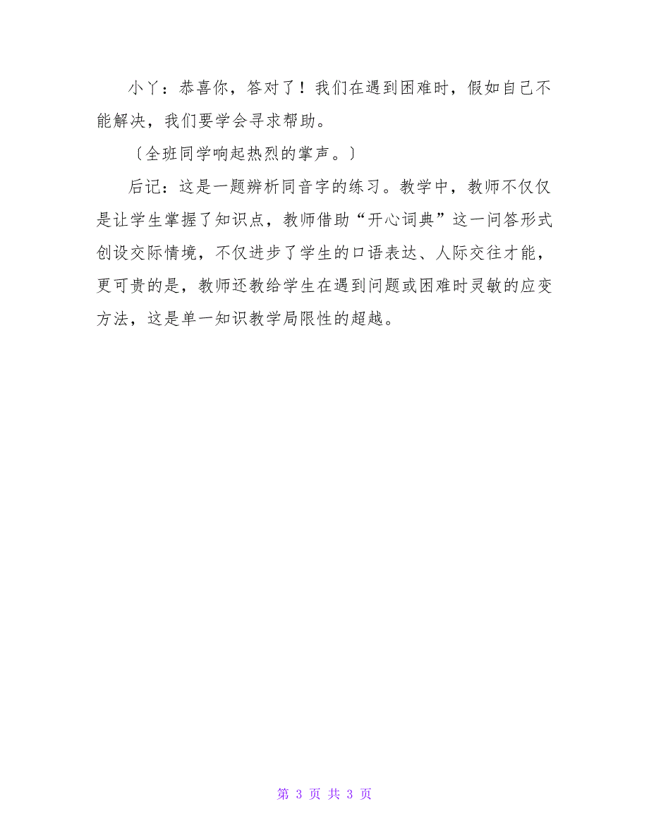 六年级语文上册练习二《语文与生活》教学反思.doc_第3页