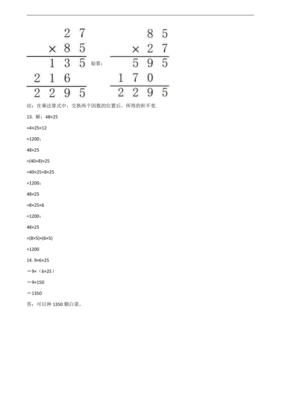 四年级下册数学人教版课时练第3单元《3乘法运算定律》(含答案)_第4页