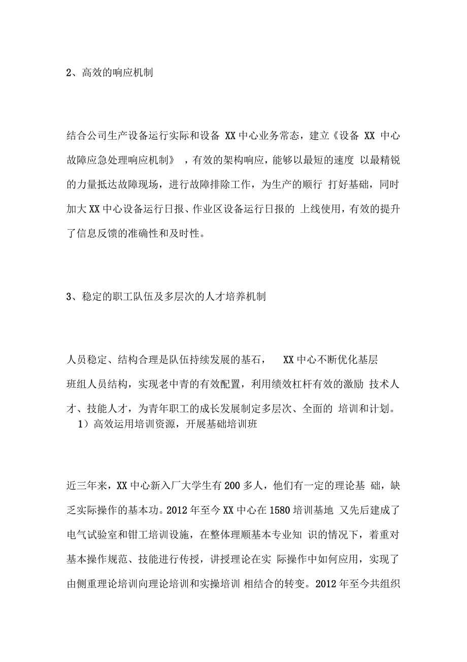 推行班组自主创新管理提升班组团队建设水平_第4页