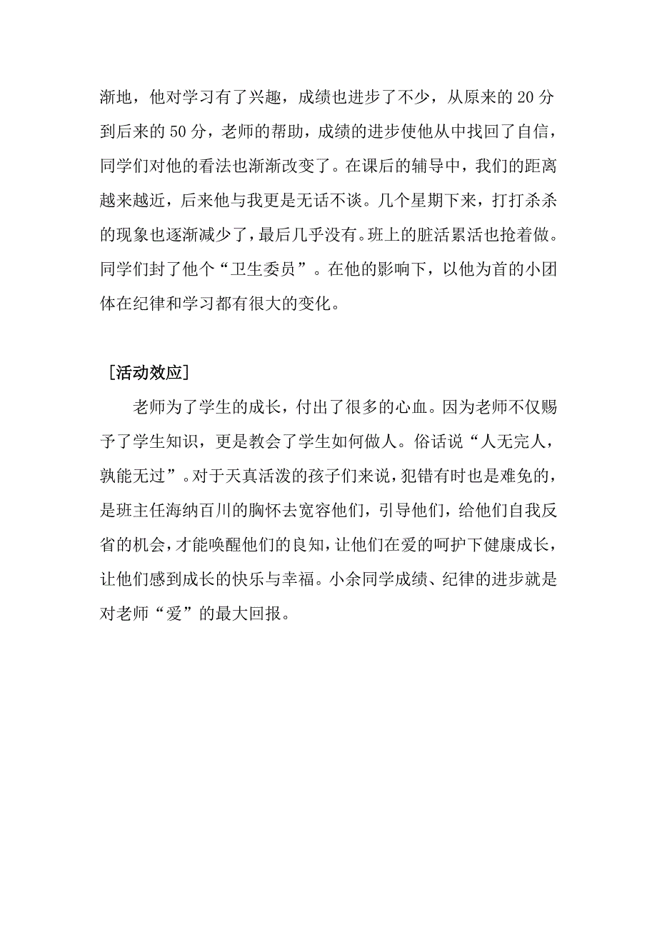 未成年人思想道德建设工作创新案例_第3页