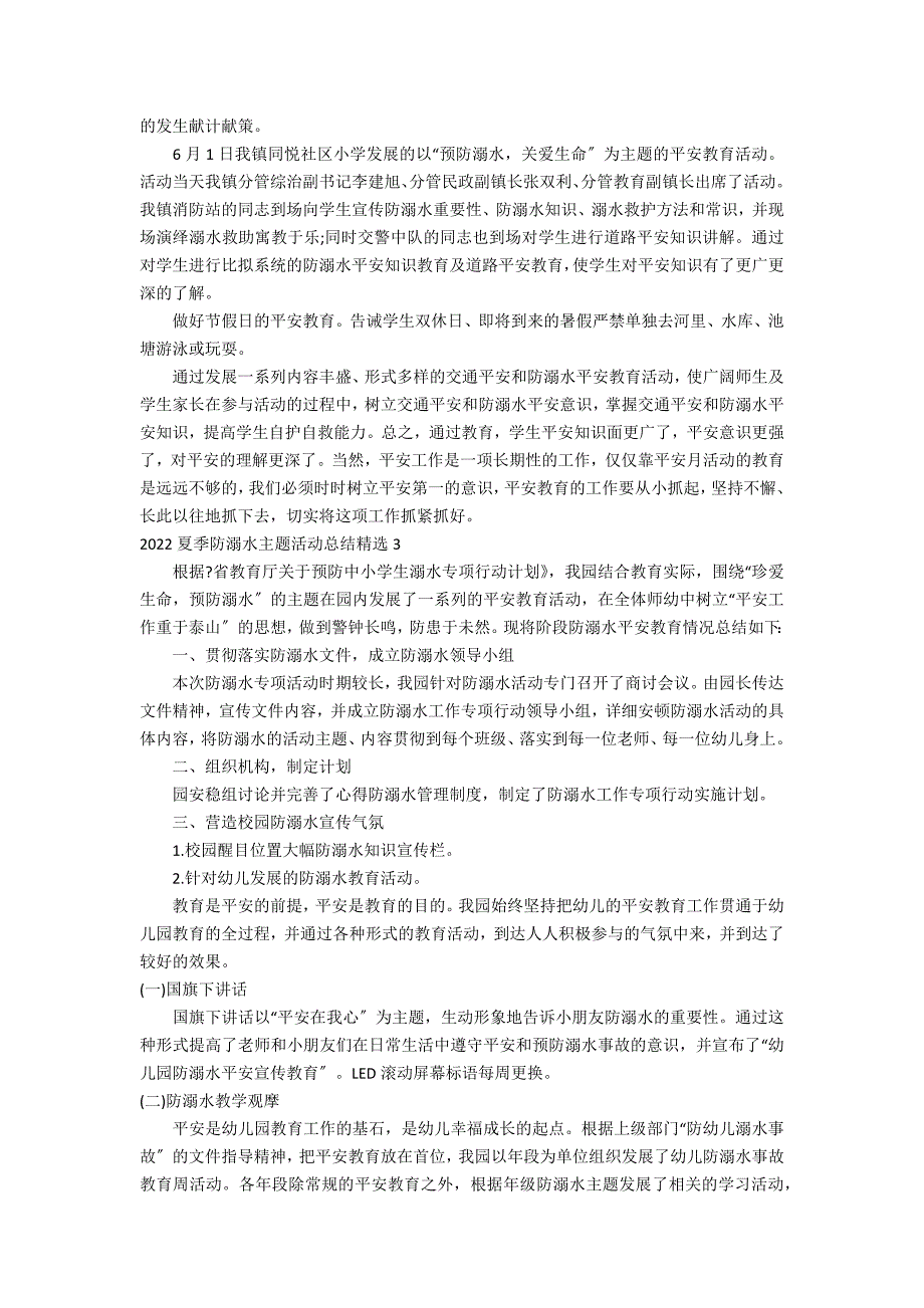 2022夏季防溺水主题活动总结精选3篇(防溺水教育活动总结)_第2页