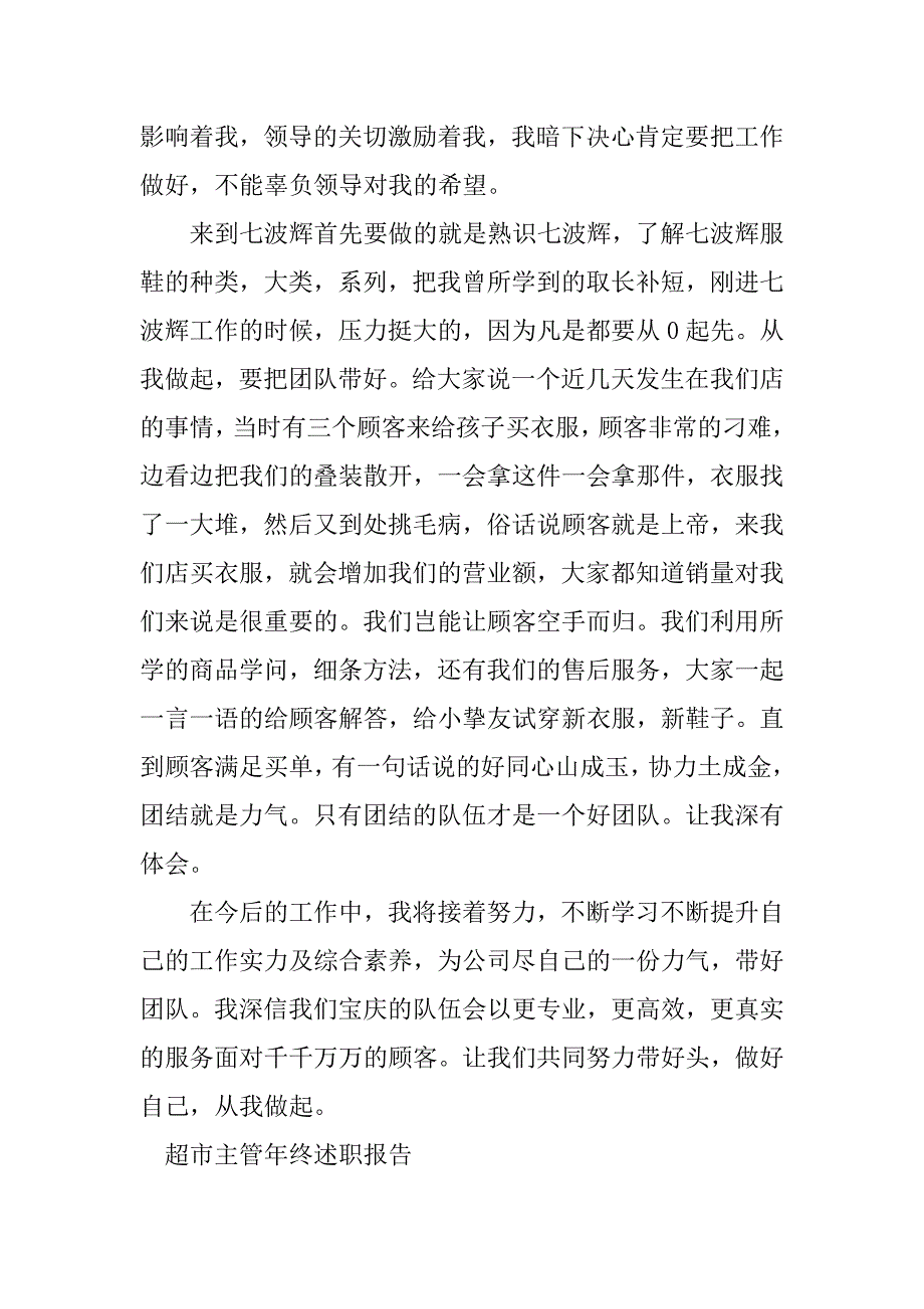 2023年超市主管年终报告4篇_第2页