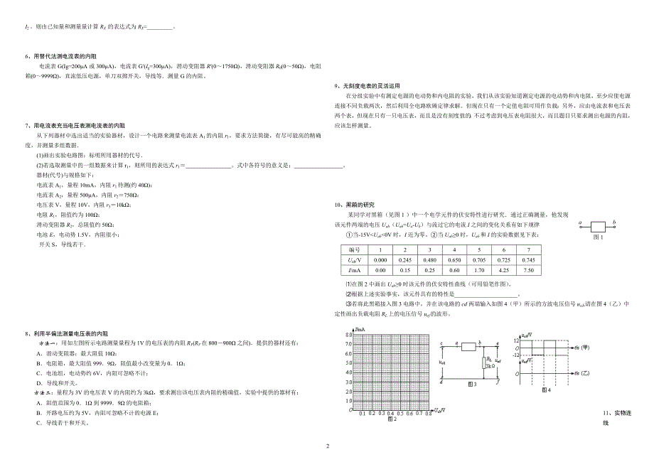 电学实验汇总.doc_第2页