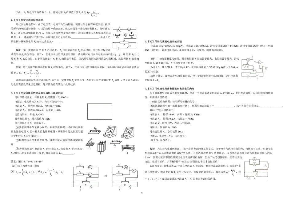 电学实验汇总.doc_第5页