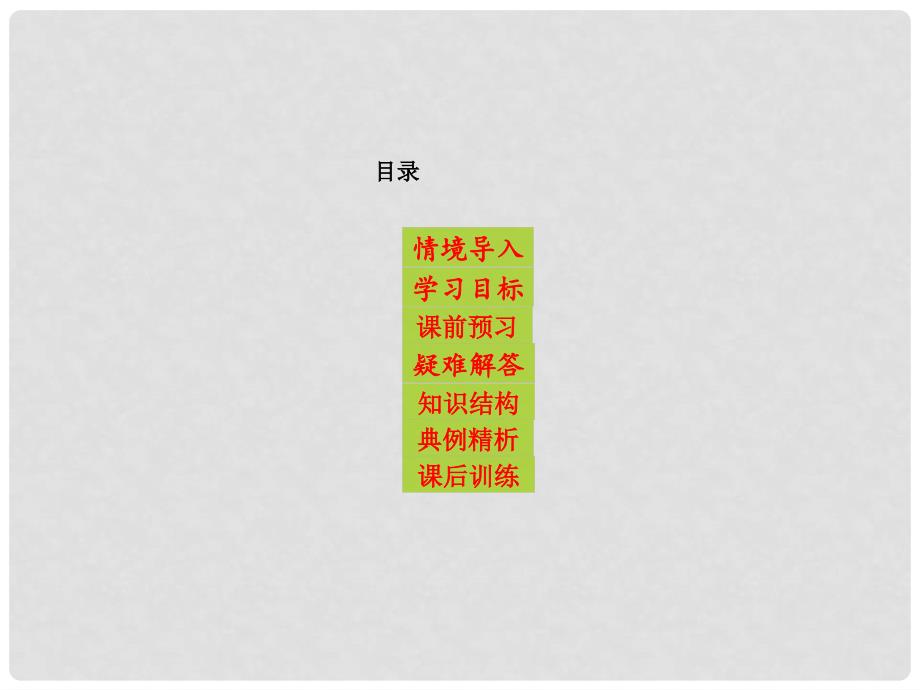 八年级道德与法治上册 第三单元 网络世界 第九课 做网络的主人《明辨是非拒绝盲从》课件 教科版_第2页