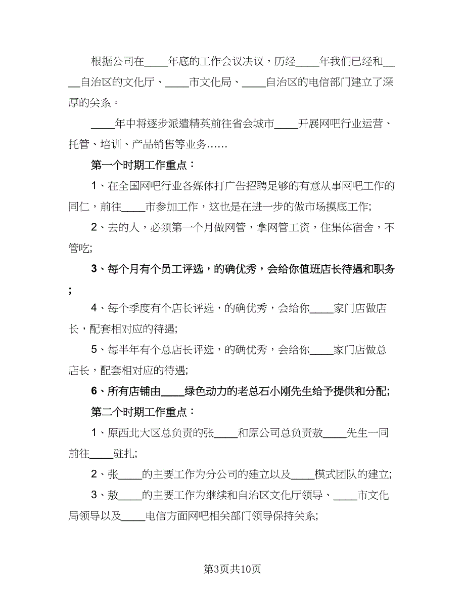 2023年运营工作计划（四篇）.doc_第3页