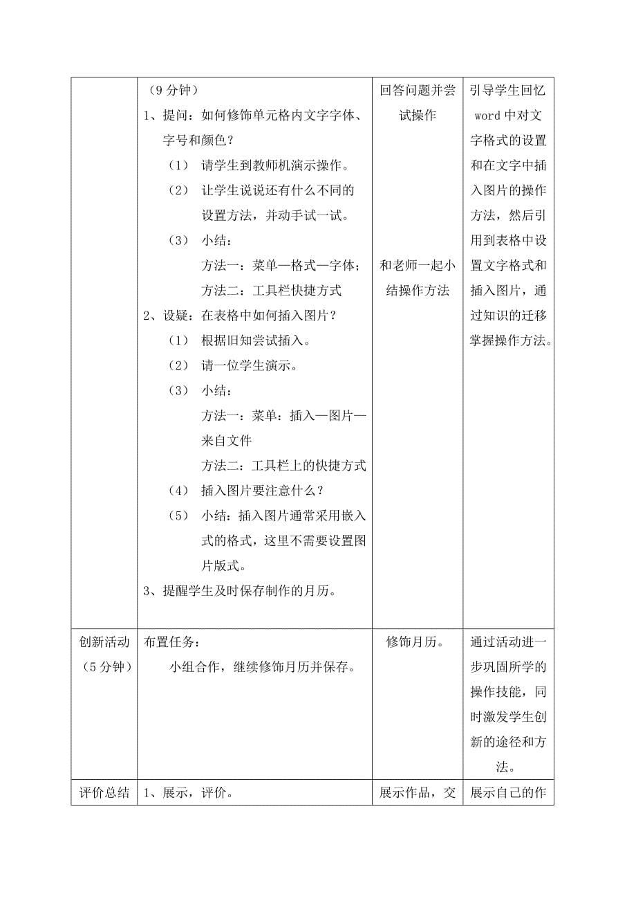 数字声音与生活--《制作月历》教学设计.doc_第5页