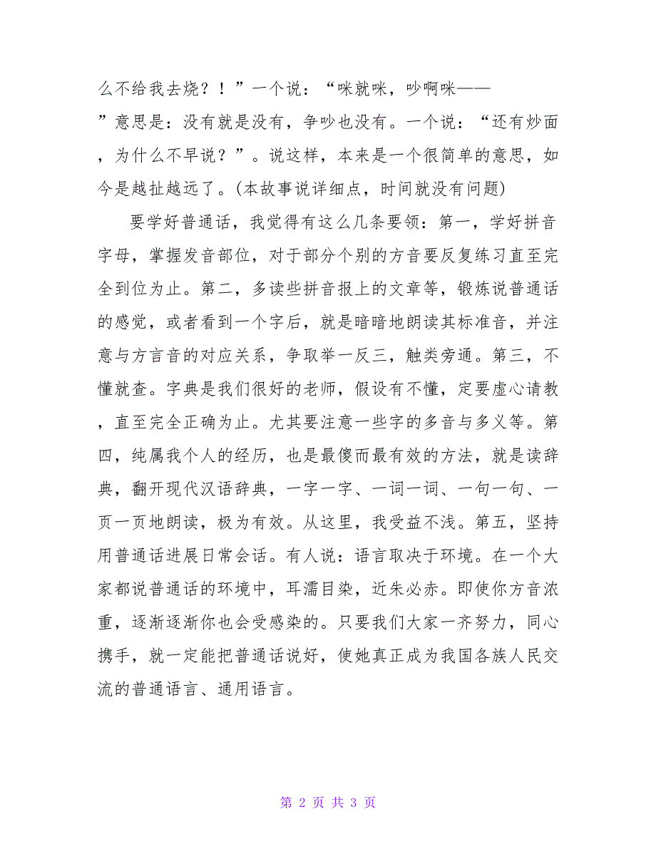 我学习普通话的体会.doc_第2页
