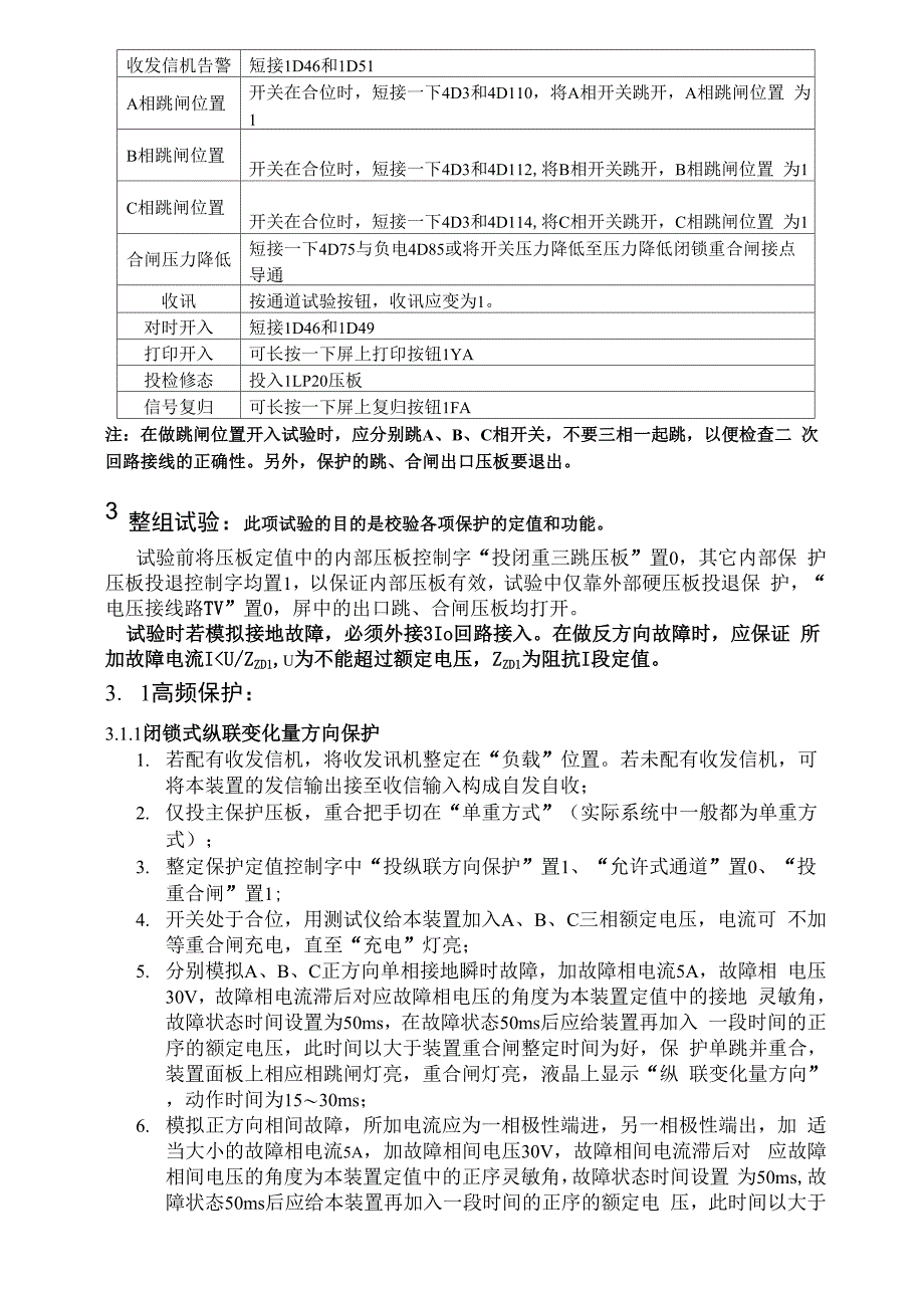 rcs-901、rcs-902系列保护试验指导书_第2页