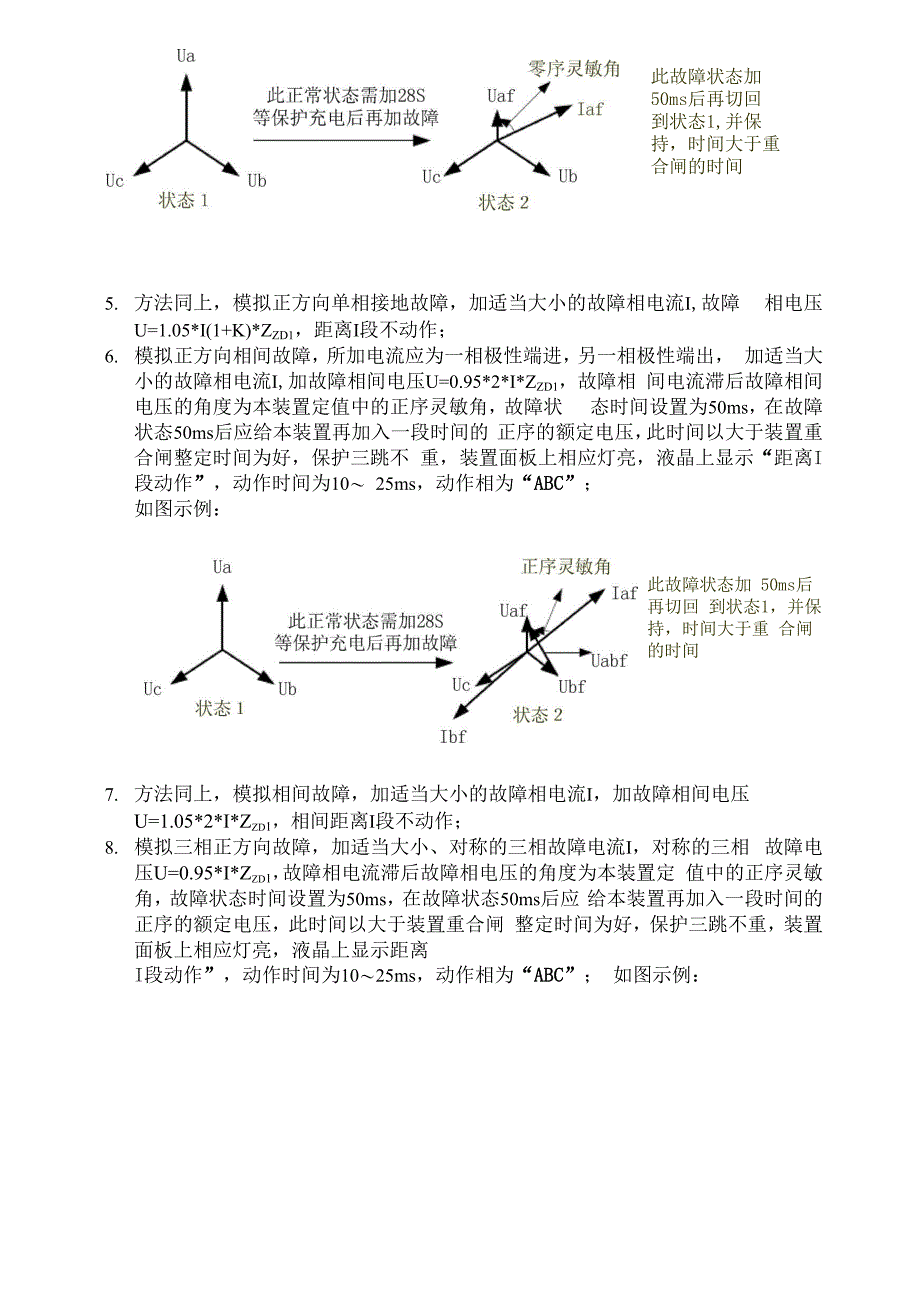 rcs-901、rcs-902系列保护试验指导书_第5页