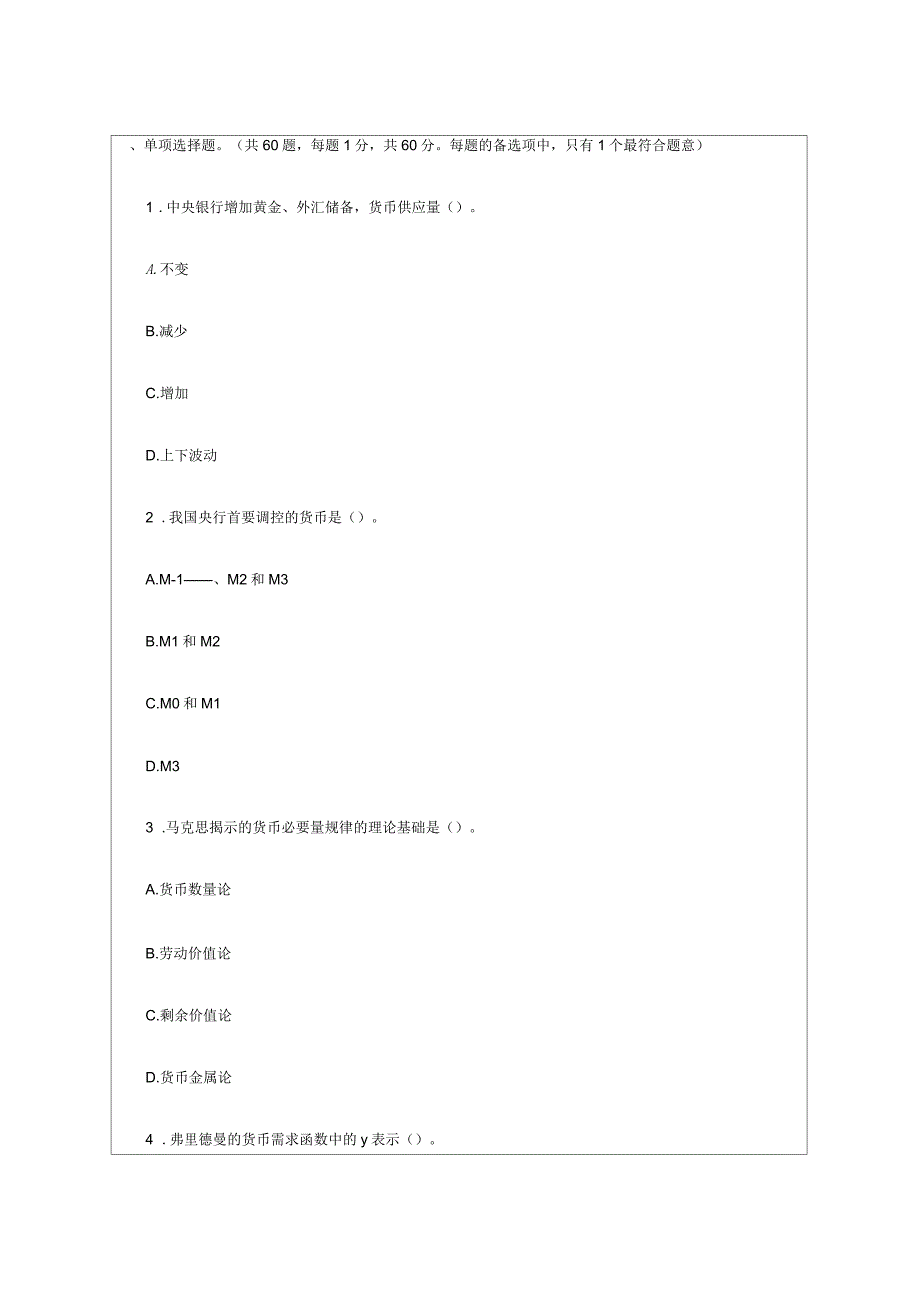 初级经济师金融专业考试真题及答案7_第1页