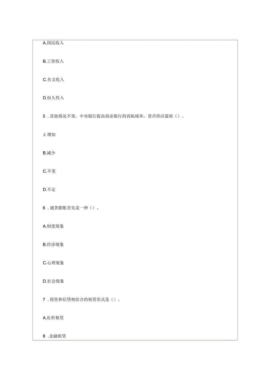 初级经济师金融专业考试真题及答案7_第2页