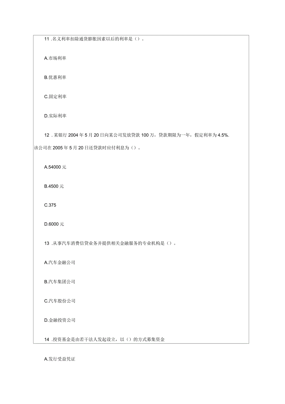 初级经济师金融专业考试真题及答案7_第4页