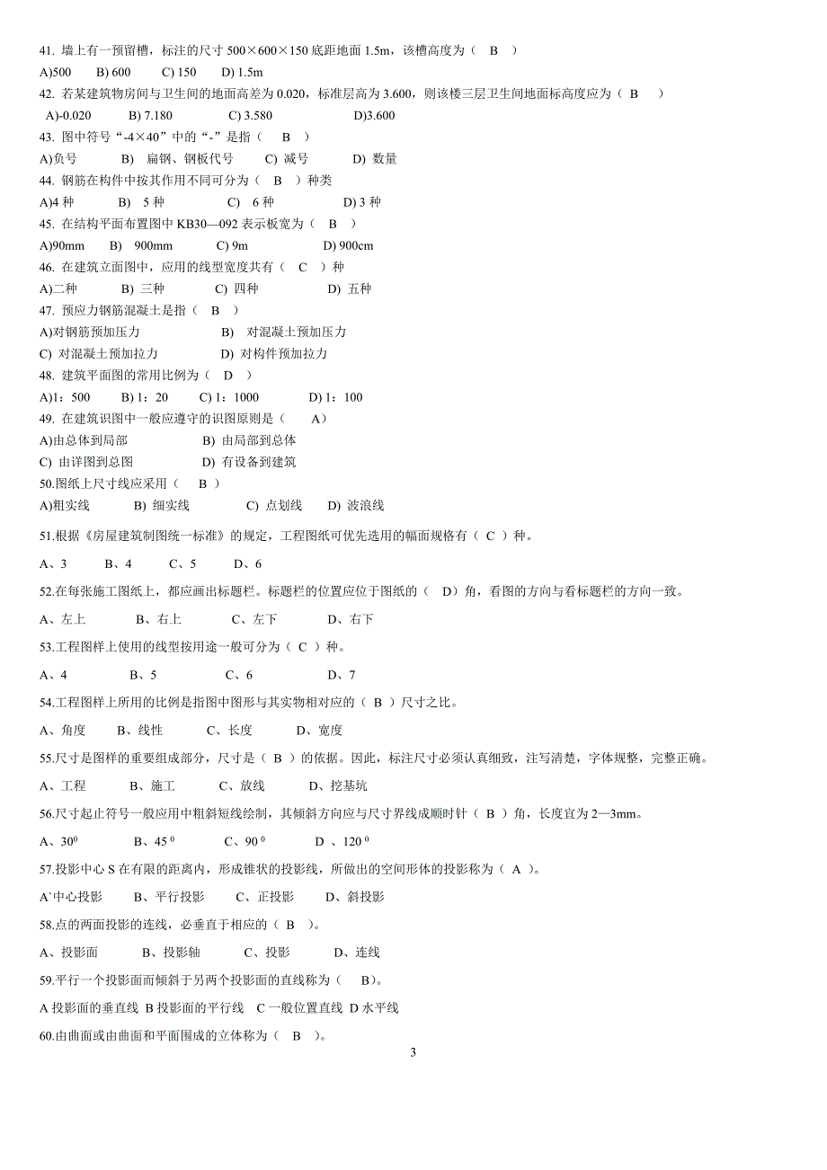 施工识图题库及答案_第3页