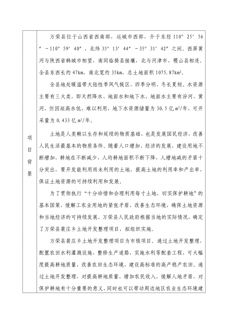 XX县可研报告_第4页