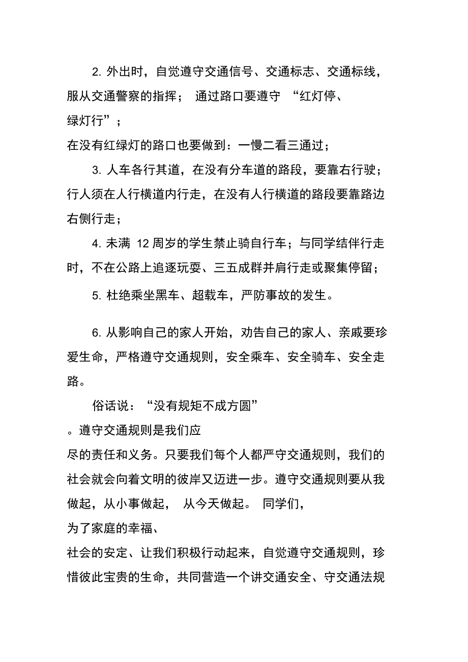 年交通安全倡议书_第4页