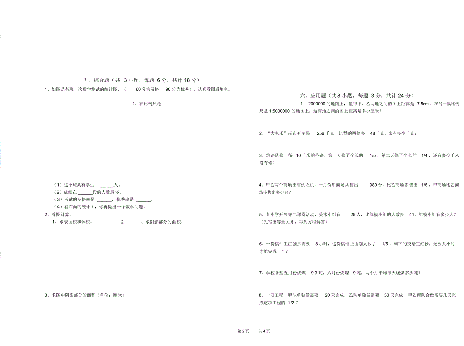 广西小升初数学考前检测试卷含答案_第2页