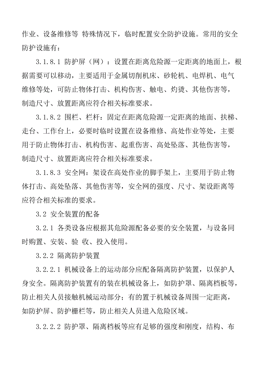 安全防护设施管理规定_第3页