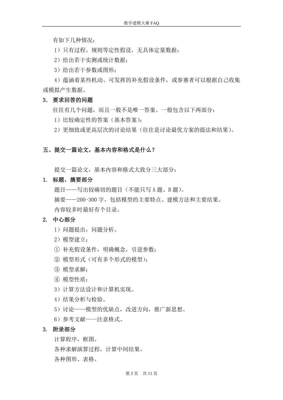 数学建模新手上路_第3页