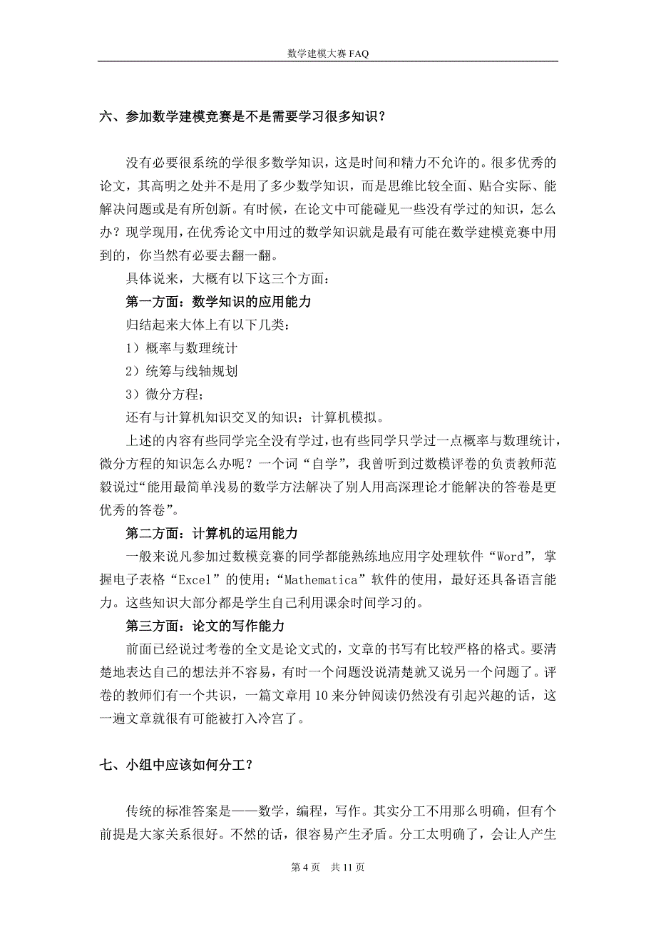 数学建模新手上路_第4页