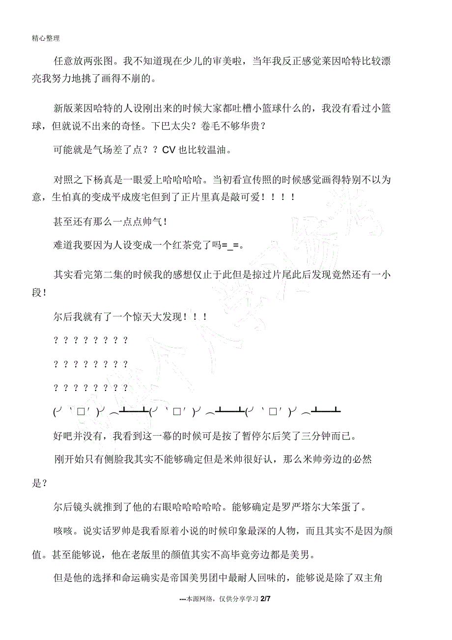 《银河英雄传说DieNeueThese邂逅》的观后感10篇_观后感_影片观后感.doc_第2页