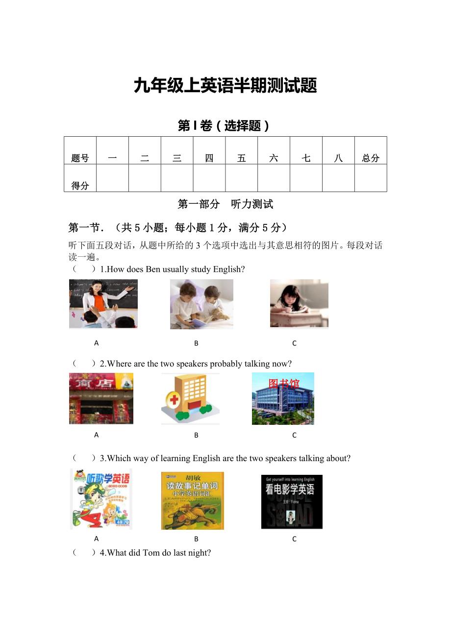 九年级上英语半期测试题_第1页