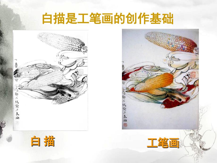 精品五年级上美术课件蔬果白描北京课改版可编辑_第4页