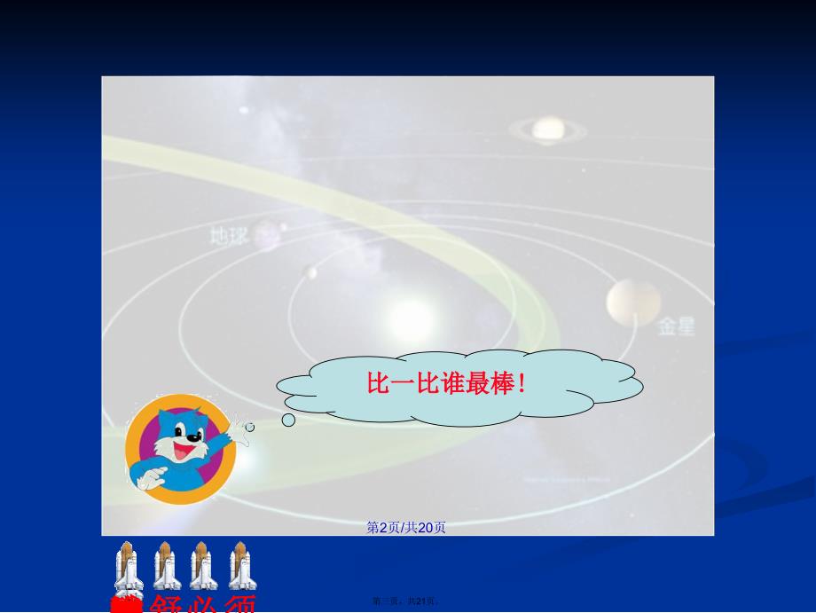 上课太空生活趣事多学习教案_第3页