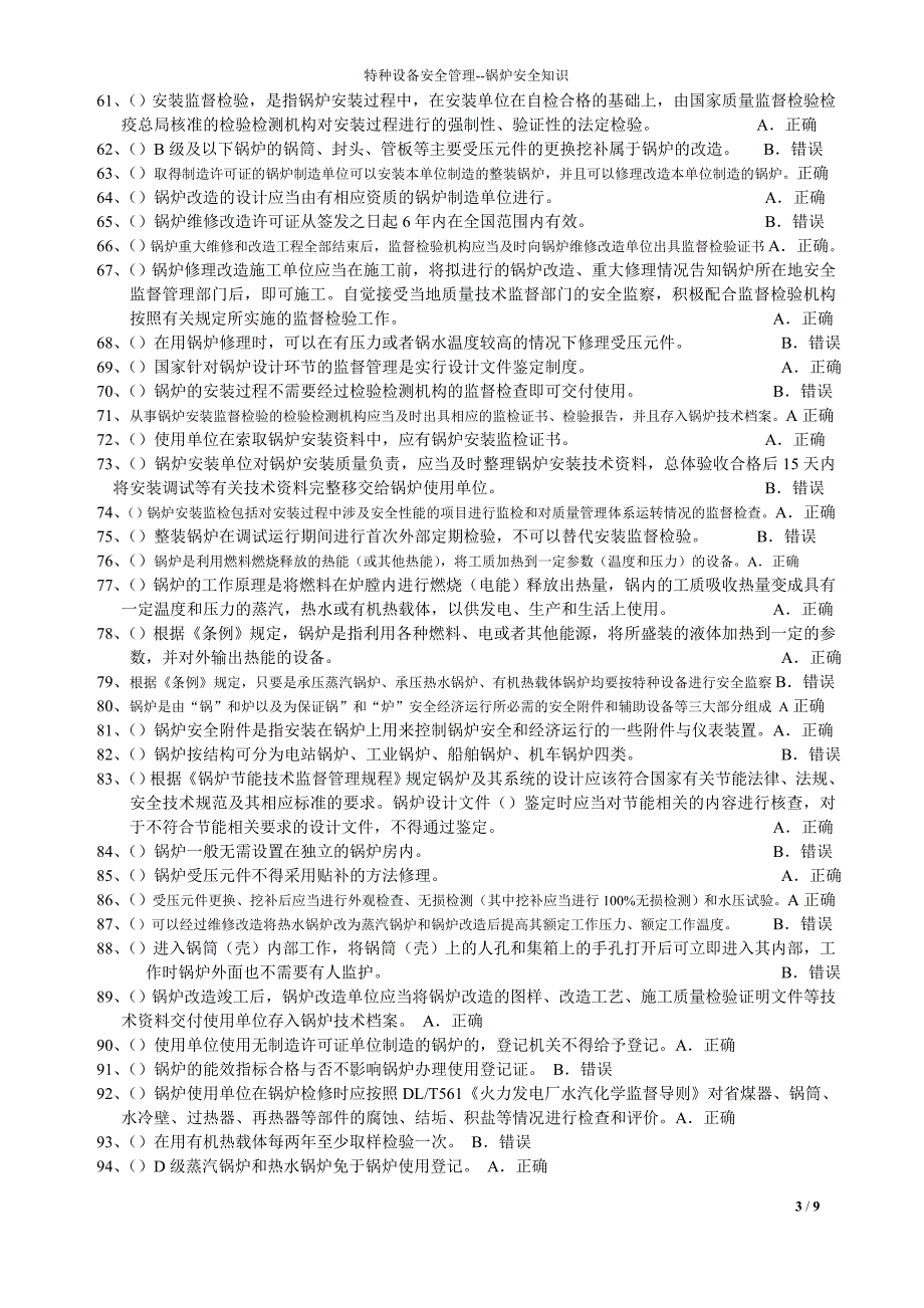 精品资料2022年收藏锅炉安全知识_第3页