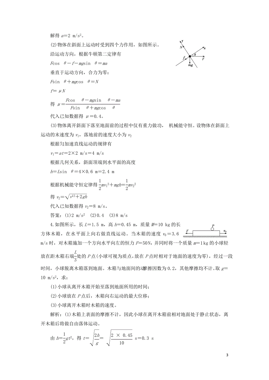 2019届高考物理二轮复习 计算题专项练（一）力与运动计算题过关练_第3页