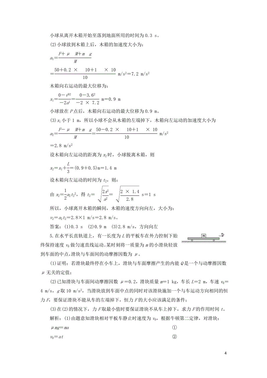 2019届高考物理二轮复习 计算题专项练（一）力与运动计算题过关练_第4页