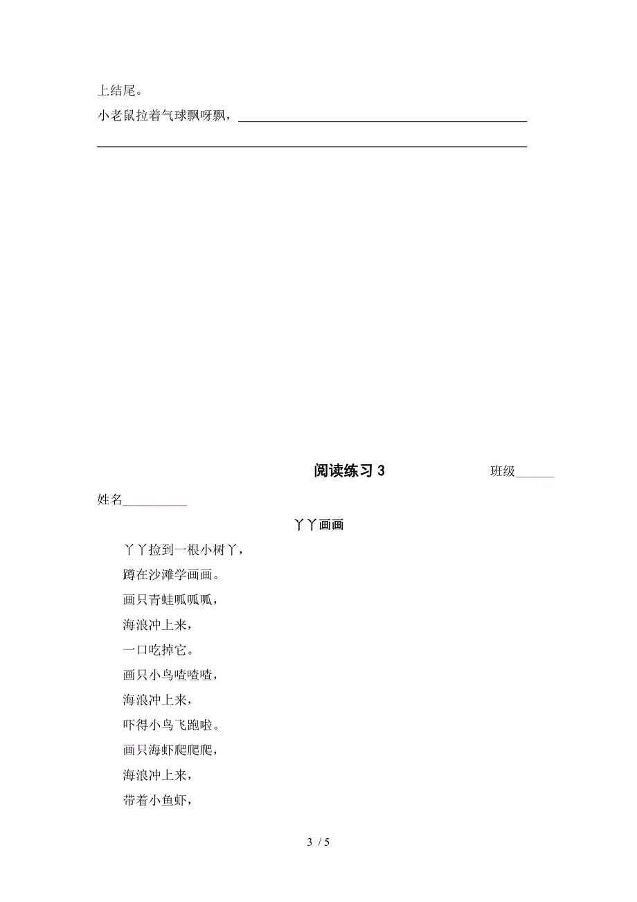 二年级上册阅读练习_第3页