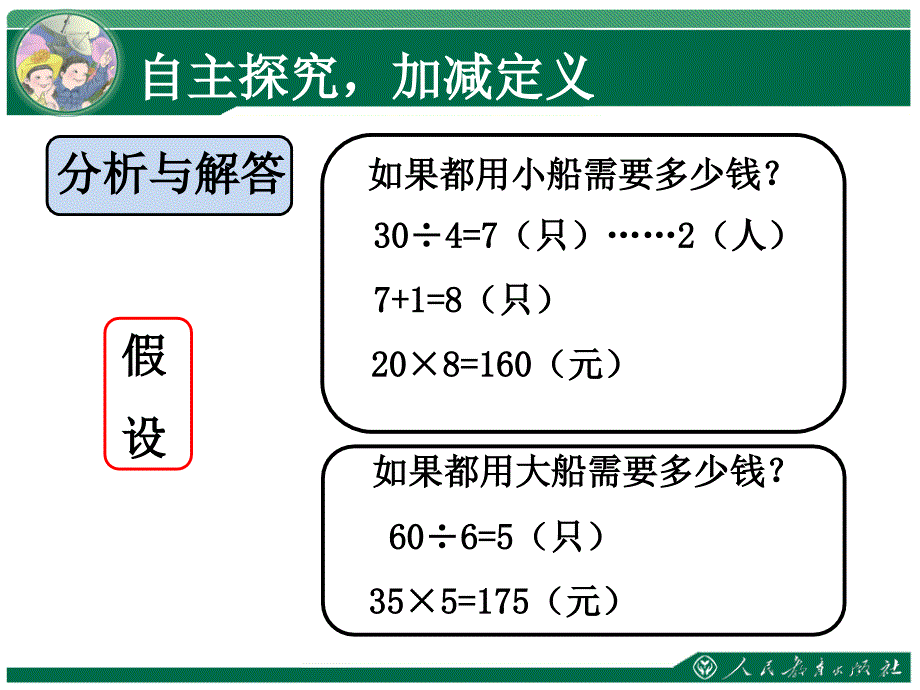 四年级下册第一单元四则运算租船问题_第4页