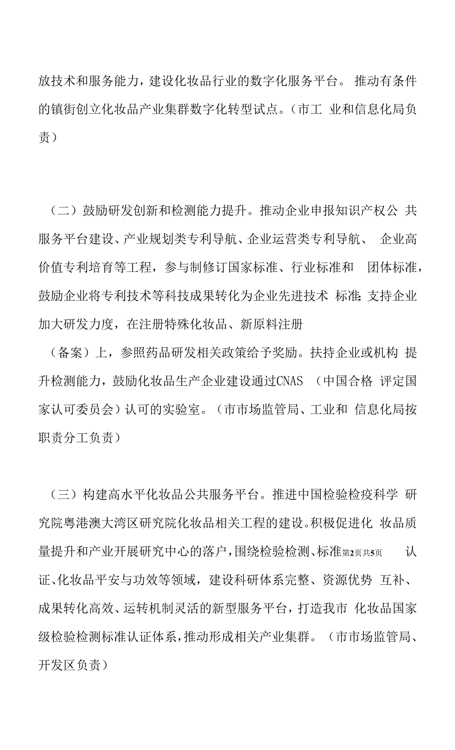 二零二二年化妆品产业高质量发展行动方案.docx_第2页