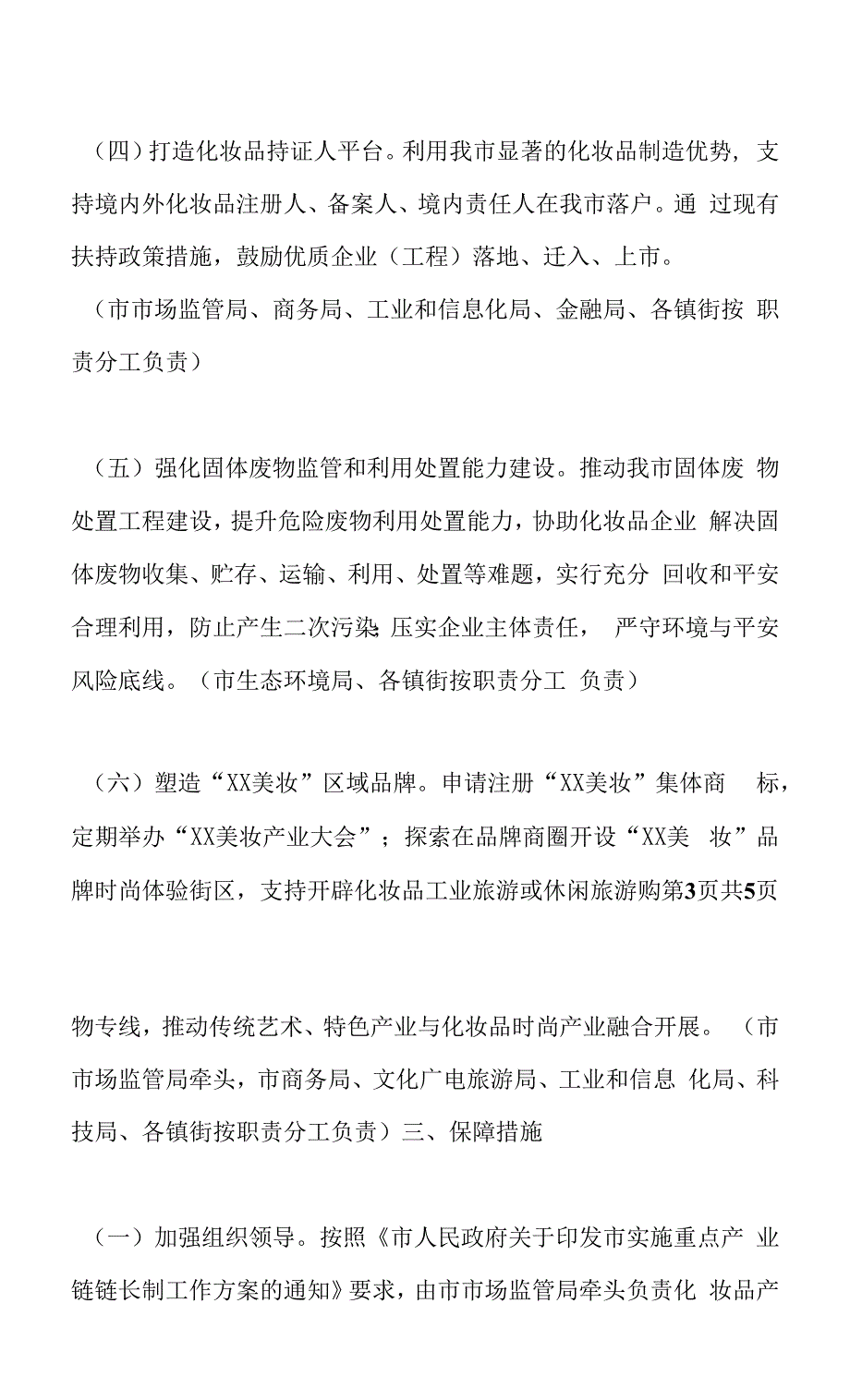 二零二二年化妆品产业高质量发展行动方案.docx_第3页