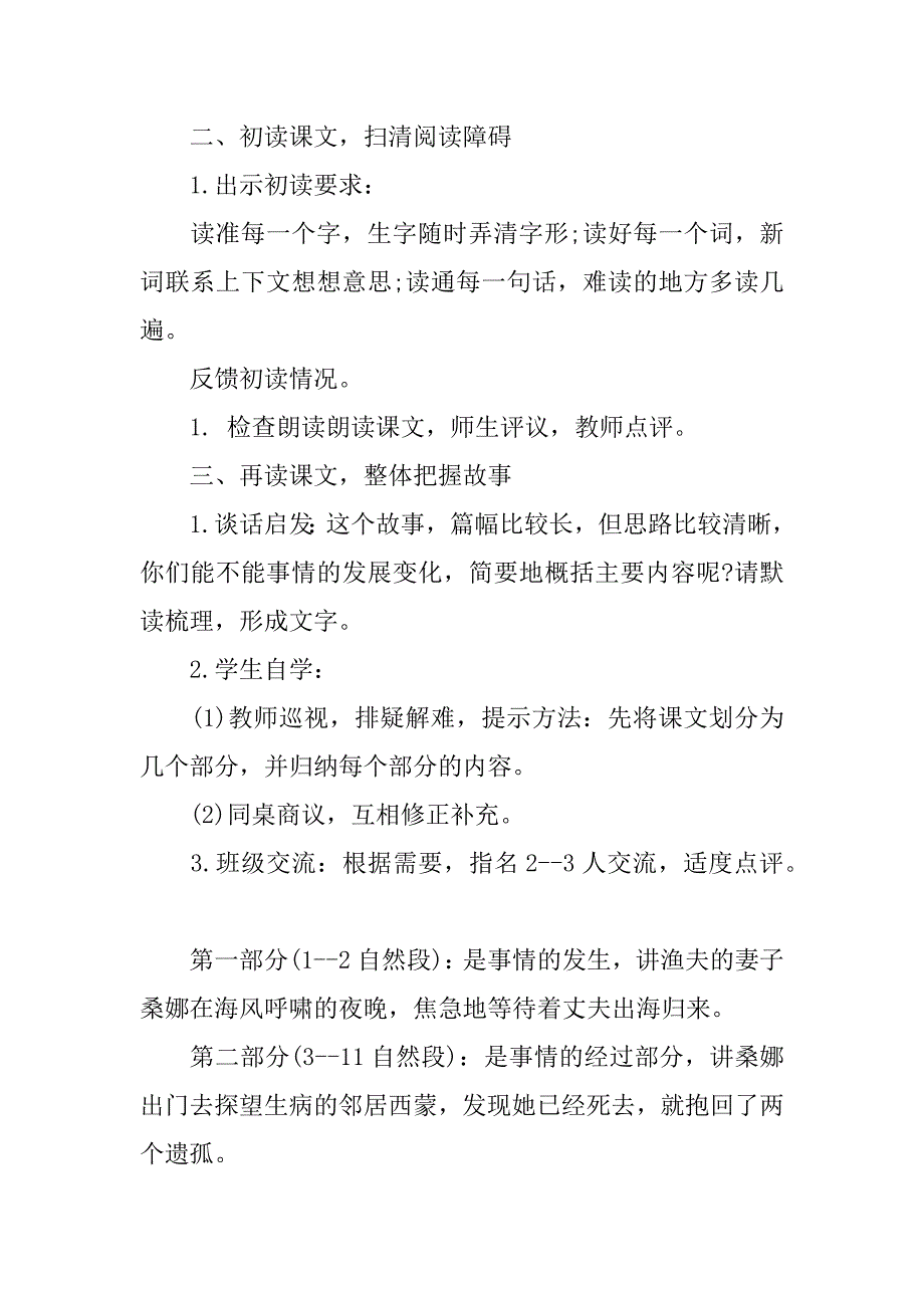 2023年六年级教学设计反思《穷人》《在柏林》_第3页