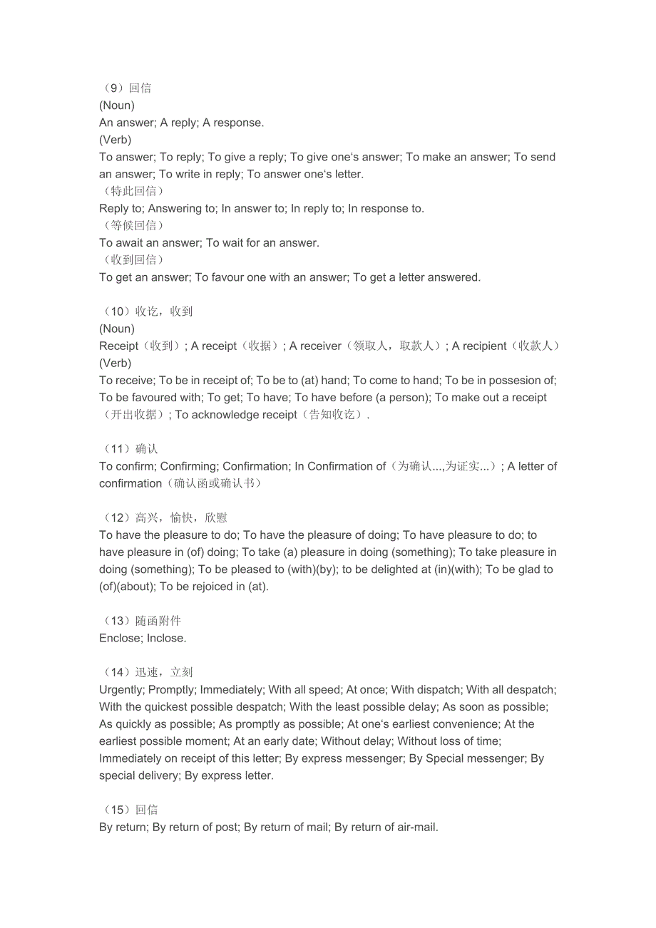 商业英文书信中所使用的词语.doc_第2页