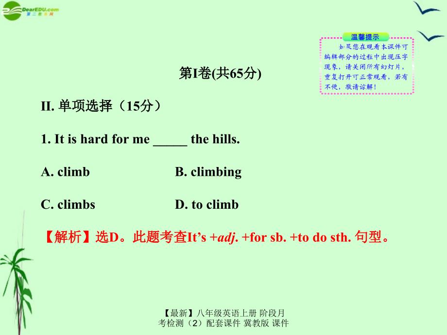 最新八年级英语上册阶段月考检测配套课件冀教版课件_第2页