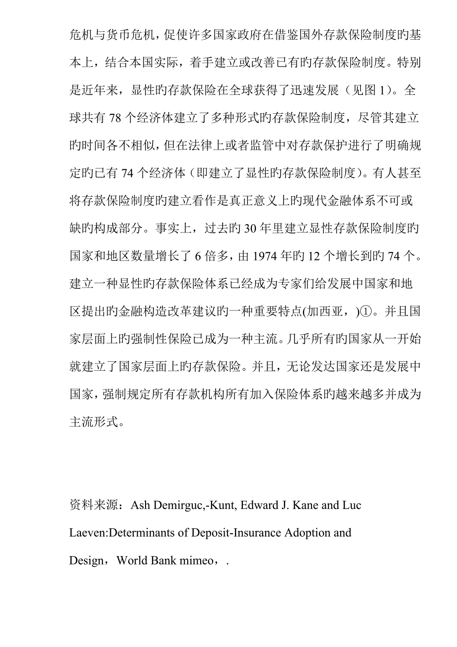 企业存款保险新版制度的兴起_第3页