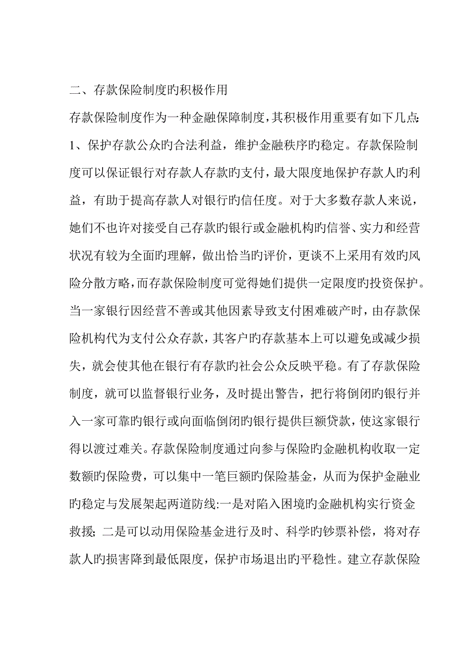 企业存款保险新版制度的兴起_第4页