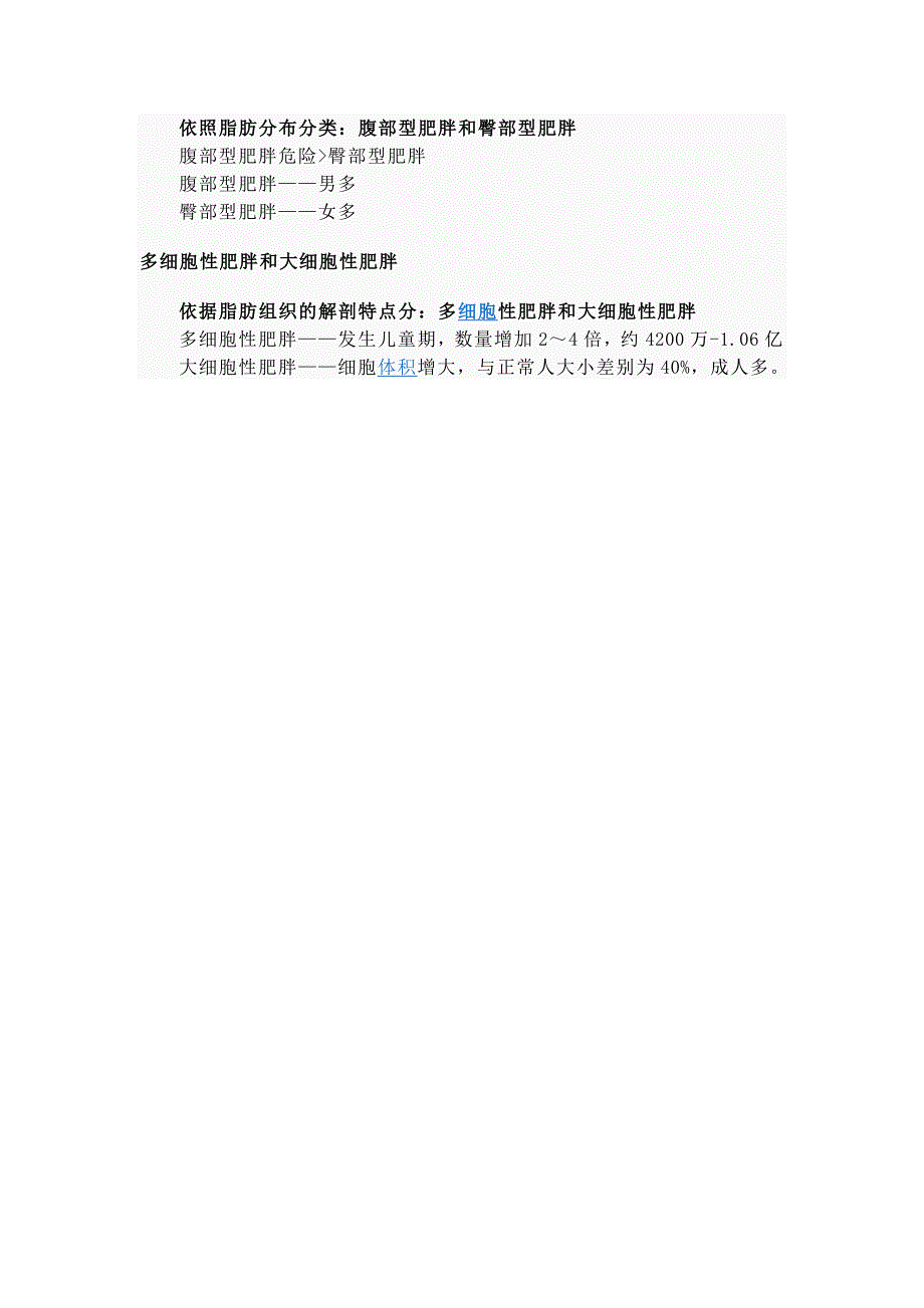 减肥属于以减少人体过度的脂肪.doc_第4页