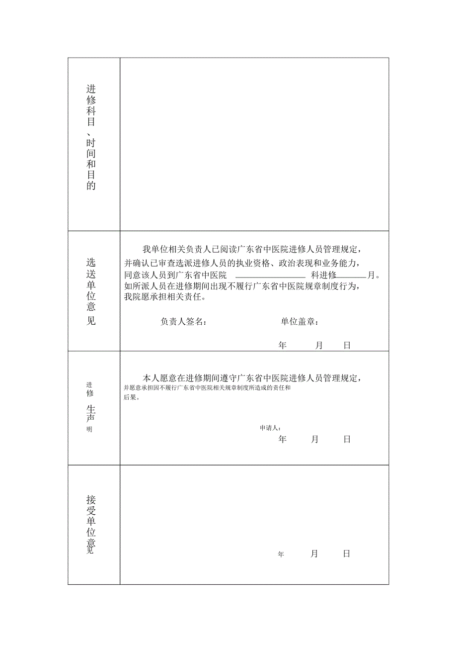 广东省中医院进修申请表_第3页