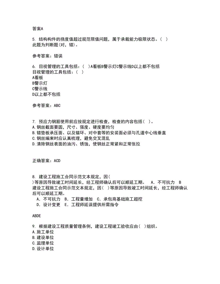 东北财经大学2021年9月《建设法律制度》作业考核试题及答案参考8_第2页