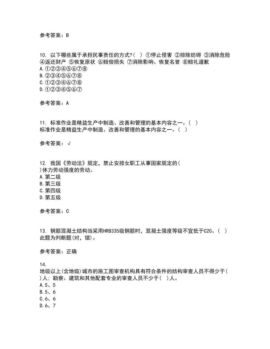 东北财经大学2021年9月《建设法律制度》作业考核试题及答案参考8_第3页