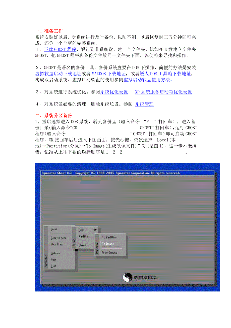 GHOST系统备份与还原图解_第1页