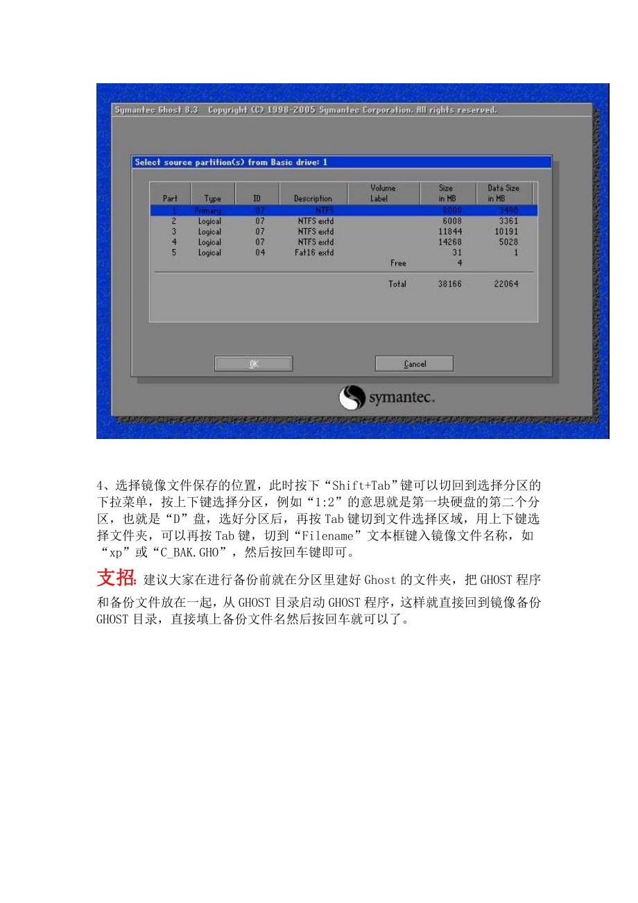 GHOST系统备份与还原图解_第3页